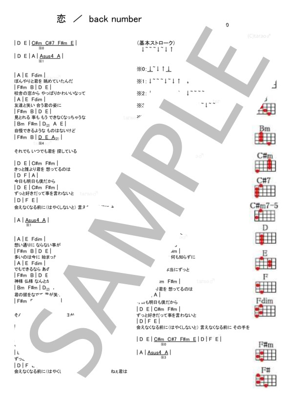 恋 (back number) / ウクレレ弾き語り 初級 - サンプル譜面 1/1