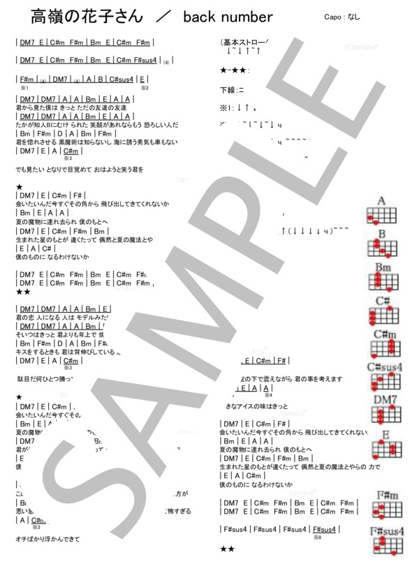 高嶺の花子さん (back number) / ウクレレ弾き語り 初級 - サンプル譜面 1/1