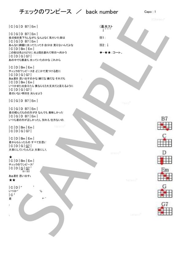 チェックのワンピース (back number) / ウクレレ弾き語り 初級 - サンプル譜面 1/1