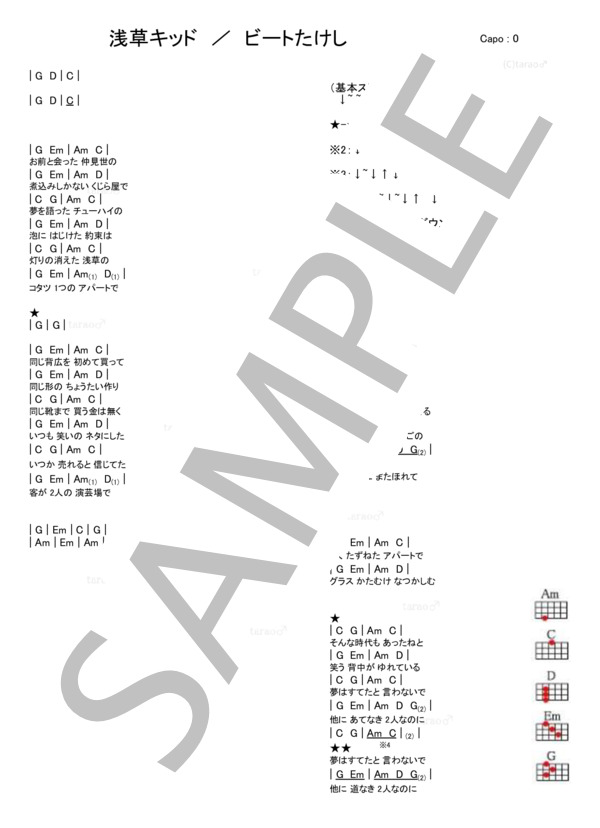 浅草キッド (ビート たけし) / ウクレレ弾き語り 初級 - サンプル譜面 1/1
