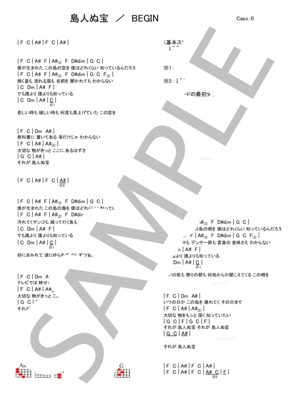 海の声 (BEGIN) / ウクレレ弾き語り 初級 - サンプル譜面 1/1