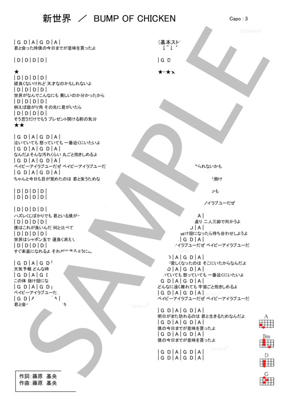 新世界 (藤原 基央) / ウクレレ弾き語り 初級 - サンプル譜面 1/1