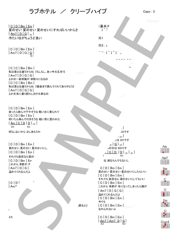 ラブホテル (クリープハイプ) / ウクレレ弾き語り 初級 - サンプル譜面 1/1