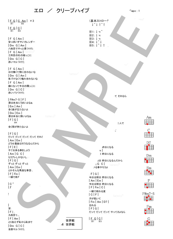 エロ (クリープハイプ) / ウクレレ弾き語り 初級 - サンプル譜面 1/1