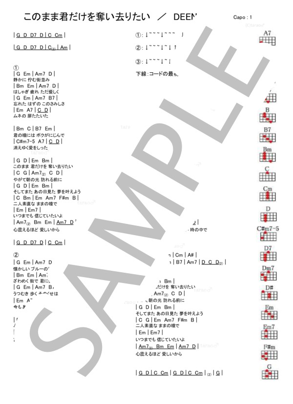 楽譜 このまま君だけを奪い去りたい Deen ウクレレ弾き語り 初級 Piascore 楽譜ストア