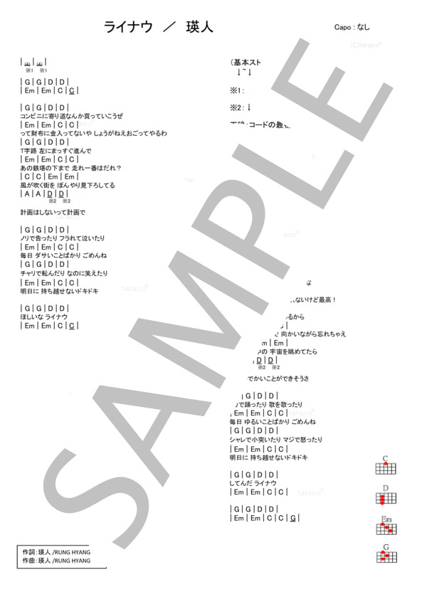 ライナウ (瑛人) / ウクレレ弾き語り 入門〜初級 - サンプル譜面 1/1