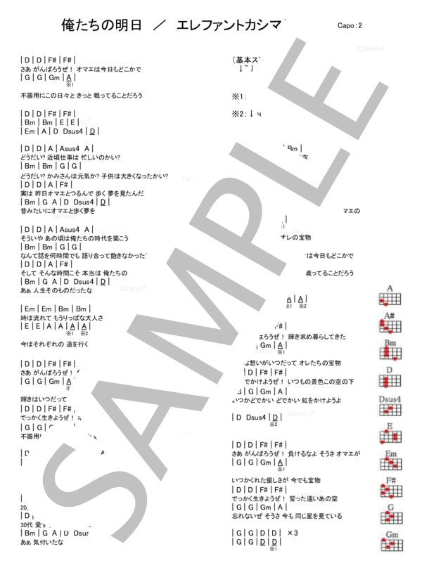 俺たちの明日 (エレファントカシマシ) / ウクレレ弾き語り 初級 - サンプル譜面 1/1