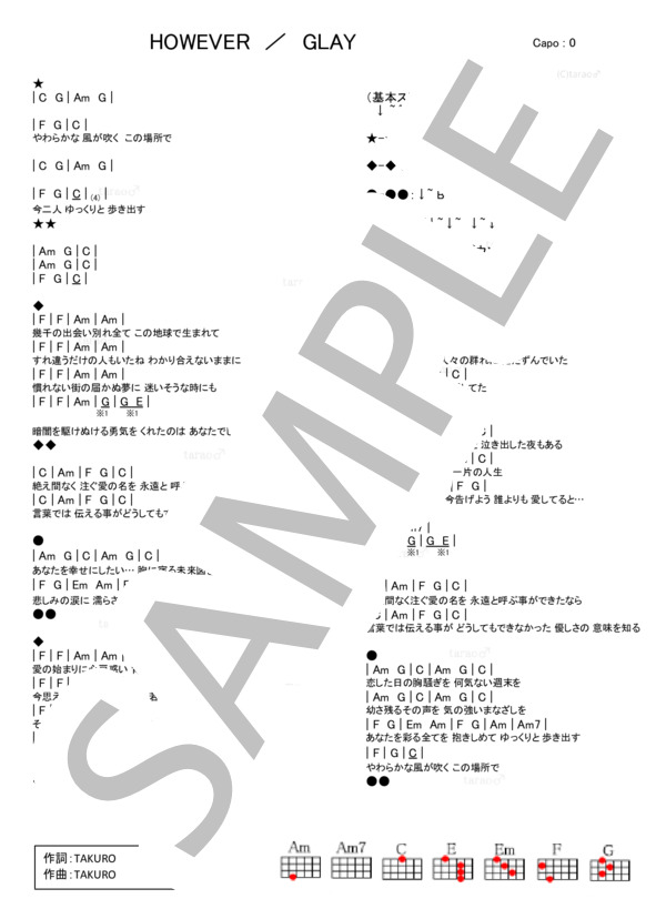 HOWEVER (GLAY ) / ウクレレ弾き語り 入門〜初級 - サンプル譜面 1/1
