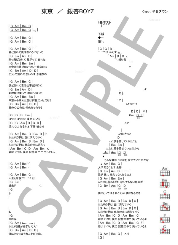 東京 (ゴーイング・ステディ) / ウクレレ弾き語り 初級 - サンプル譜面 1/1