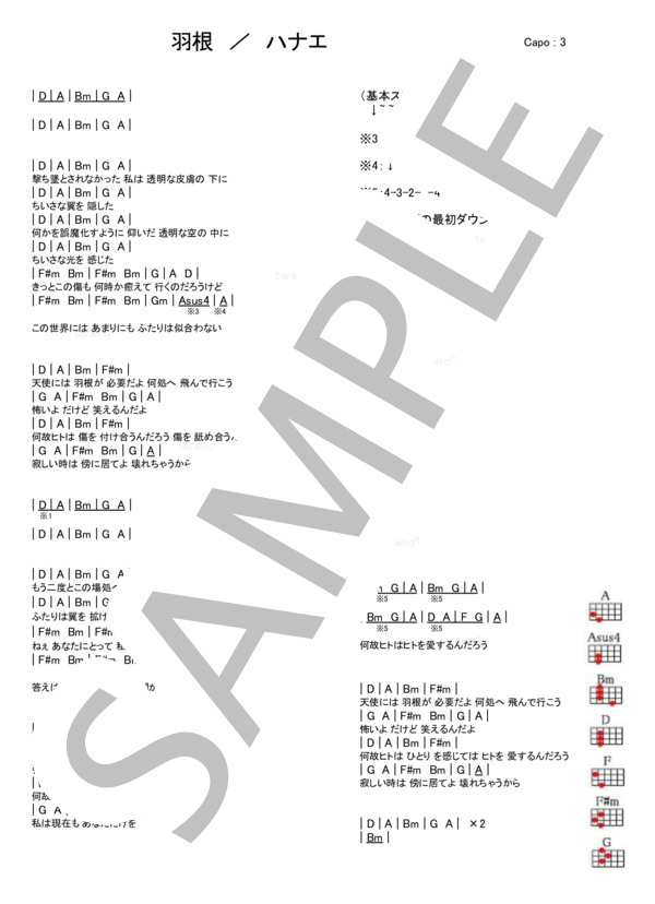 羽根 (ハナエ) / ウクレレ弾き語り 初級 - サンプル譜面 1/1