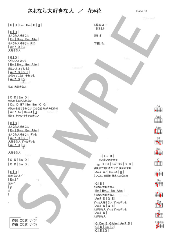 さよなら大好きな人 (花＊花) / ウクレレ弾き語り 入門〜初級 - サンプル譜面 1/1