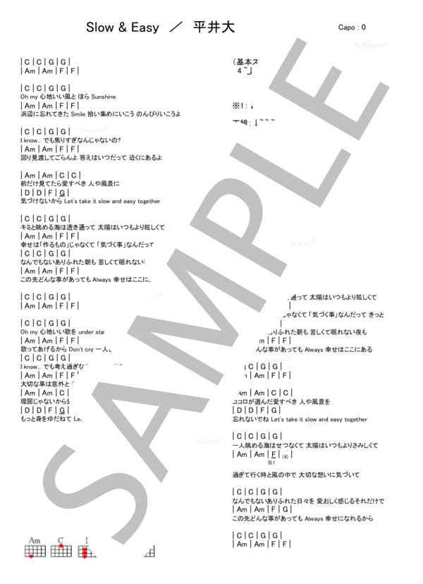 Slow & Easy / ウクレレ弾き語り 初級 - サンプル譜面 1/2