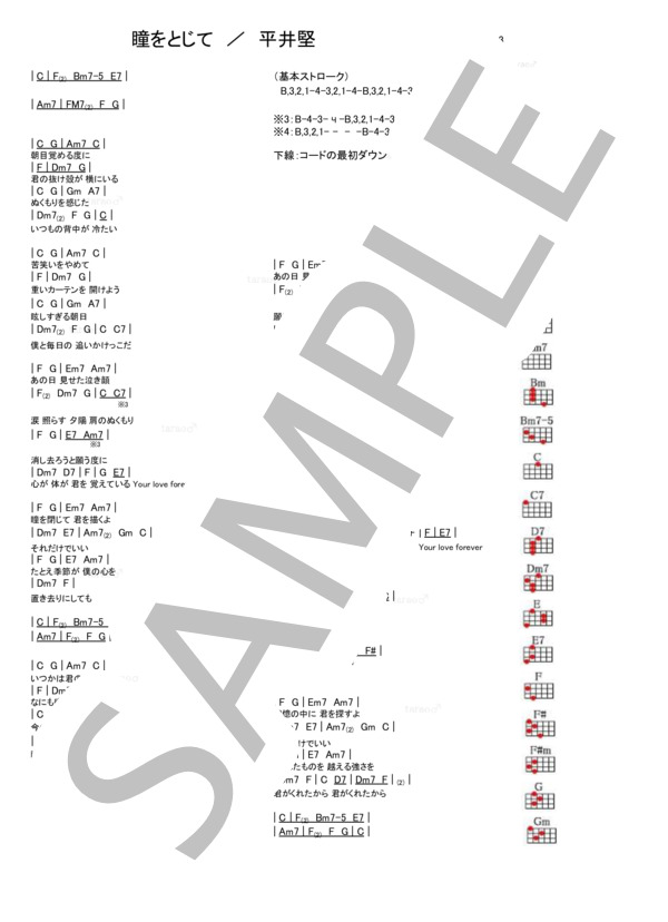 瞳をとじて (平井 堅) / ウクレレ弾き語り 初級 - サンプル譜面 1/1