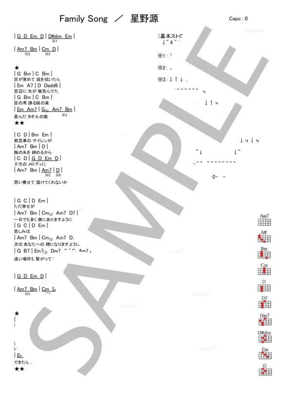 Family Song (星野 源) / ウクレレ弾き語り 初級 - サンプル譜面 1/2