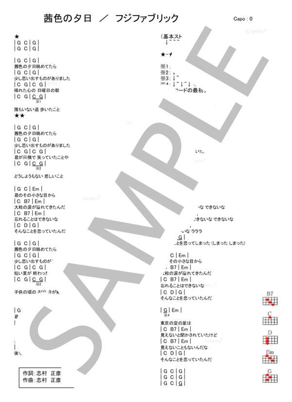 茜色の夕日 (THE SALOVERS) / ウクレレ弾き語り 入門〜初級 - サンプル譜面 1/1