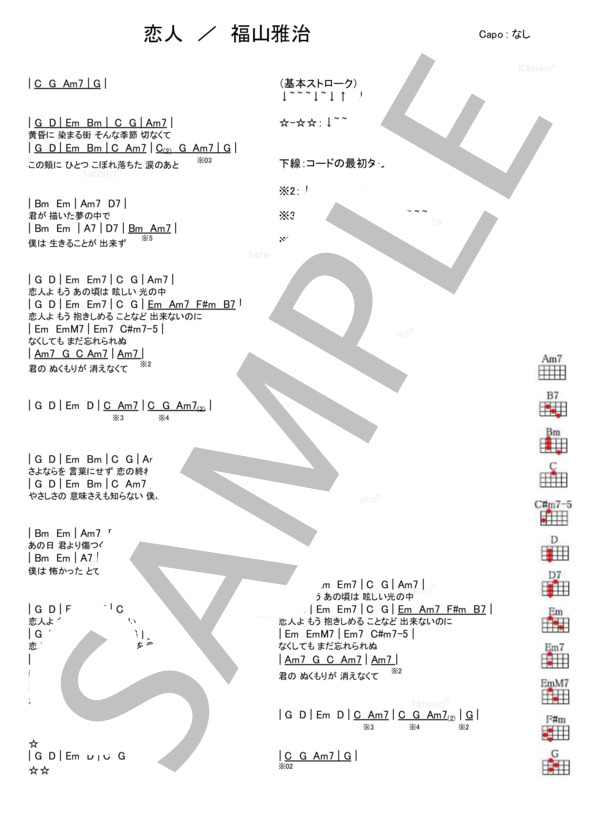 恋人 (福山 雅治) / ウクレレ弾き語り 初級 - サンプル譜面 1/1