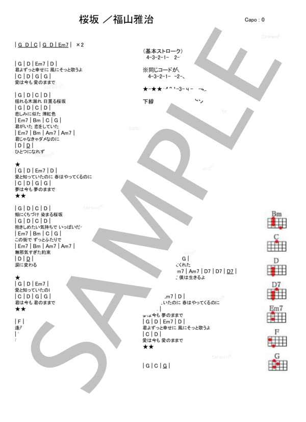 桜坂 (福山 雅治) / ウクレレ弾き語り 初級 - サンプル譜面 1/1
