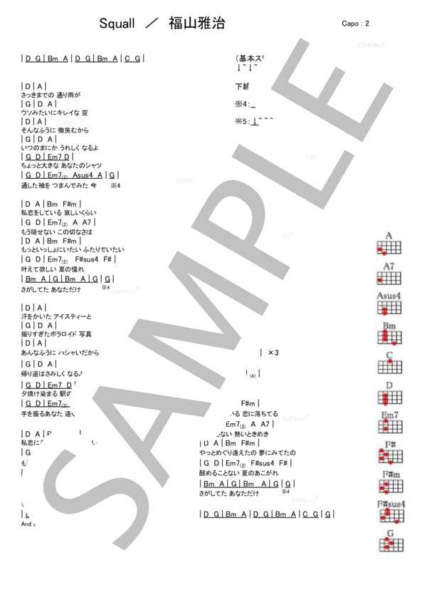 Squall (福山 雅治) / ウクレレ弾き語り 初級 - サンプル譜面 1/1