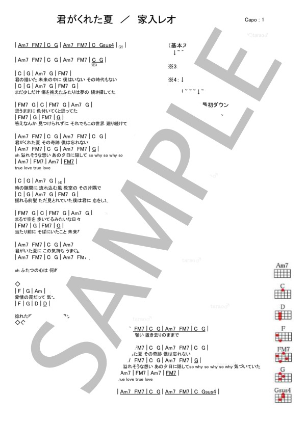 君がくれた夏 (家入 レオ) / ウクレレ弾き語り 初級 - サンプル譜面 1/1