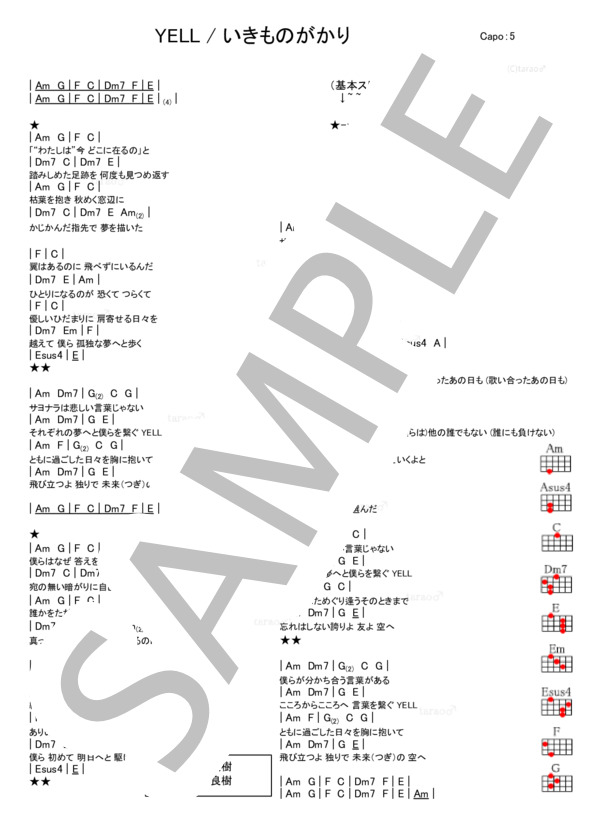 YELL (いきものがかり) / ウクレレ弾き語り 入門〜初級 - サンプル譜面 1/1