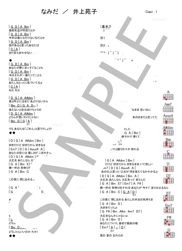 なみだ / ウクレレ弾き語り 初級 - サンプル譜面 1/1