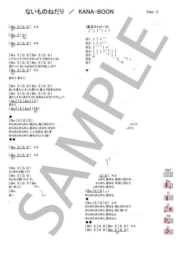 ないものねだり (KANA-BOON) / ウクレレ弾き語り 初級 - サンプル譜面 1/1