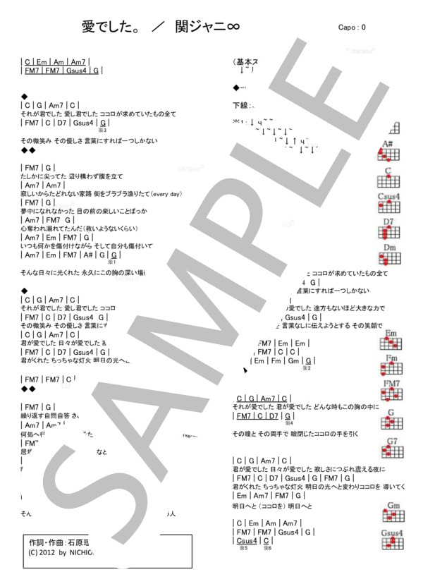 愛でした (関ジャニ∞) / ウクレレ弾き語り 初級 - サンプル譜面 1/1