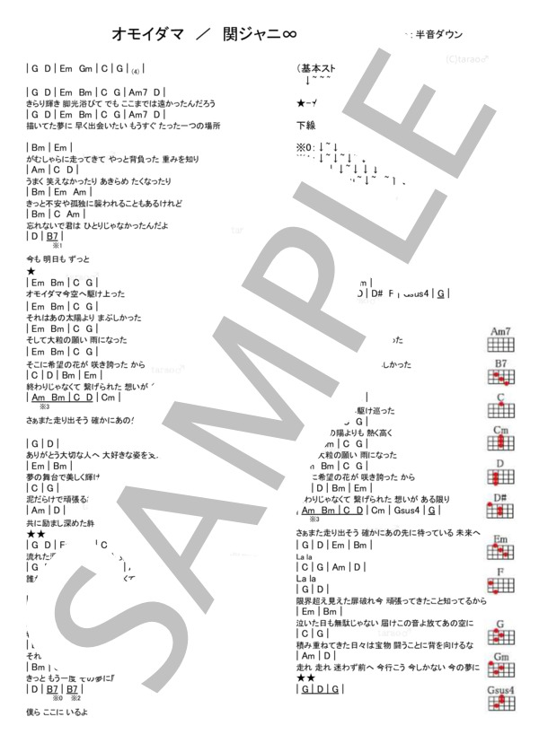 オモイダマ (関ジャニ∞) / ウクレレ弾き語り 初級 - サンプル譜面 1/1
