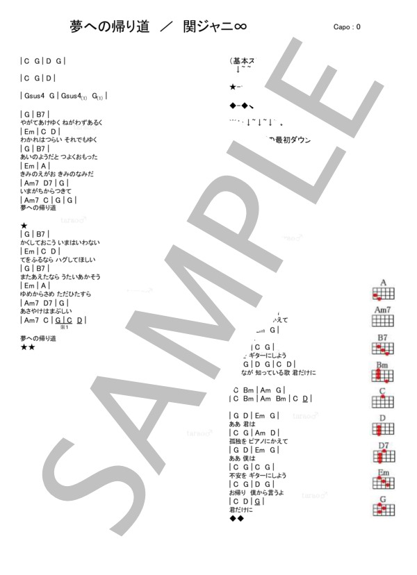 夢への帰り道 (関ジャニ∞) / ウクレレ弾き語り 初級 - サンプル譜面 1/1