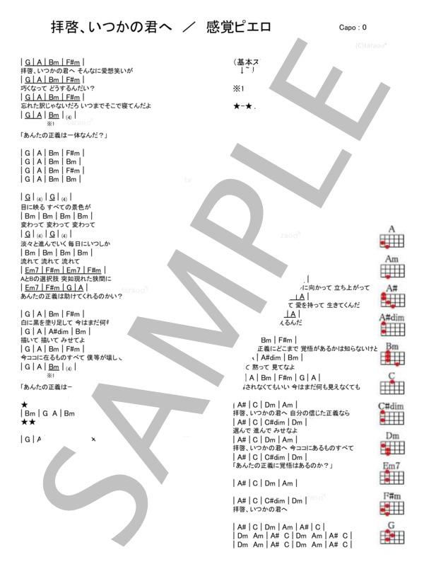 拝啓、いつかの君へ (感覚 ピエロ) / ウクレレ弾き語り 初級 - サンプル譜面 1/1