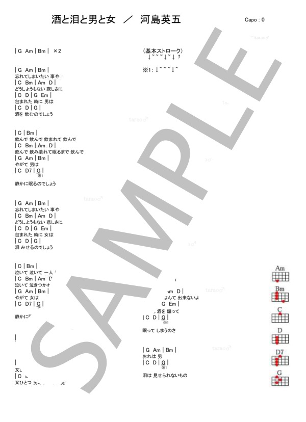 酒と泪と男と女 (河島 英五) / ウクレレ弾き語り 初級 - サンプル譜面 1/1