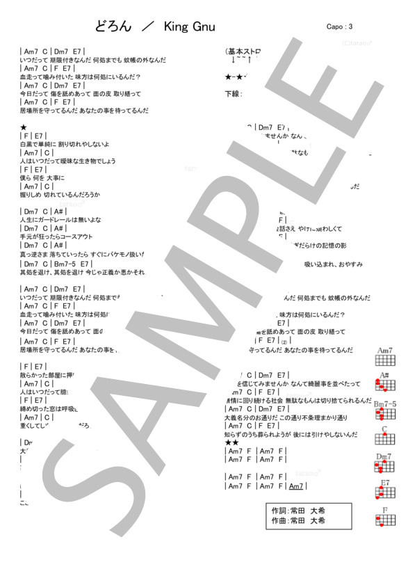 どろん (King Gnu) / ウクレレ弾き語り 入門〜初級 - サンプル譜面 1/1