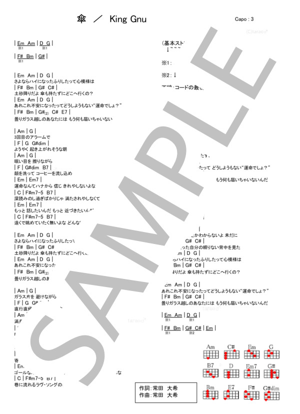 傘 (King Gnu) / ウクレレ弾き語り 入門〜初級 - サンプル譜面 1/1