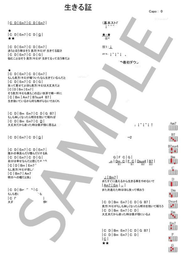 楽譜】生きる証 / 清木場 俊介 (ウクレレ弾き語り / 初級) - Piascore