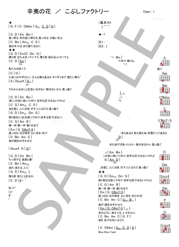 辛夷の花 (こぶしファクトリー) / ウクレレ弾き語り 初級 - サンプル譜面 1/1
