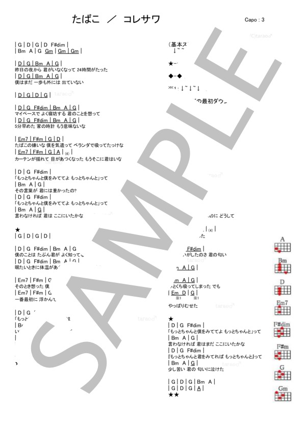 たばこ (コレサワ) / ウクレレ弾き語り 初級 - サンプル譜面 1/1