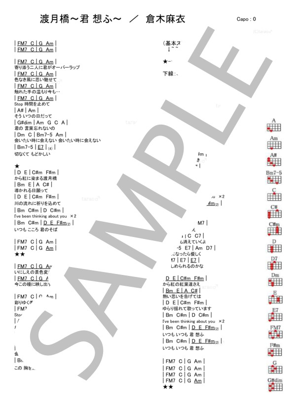 渡月橋 (倉木 麻衣) / ウクレレ弾き語り 初級 - サンプル譜面 1/1