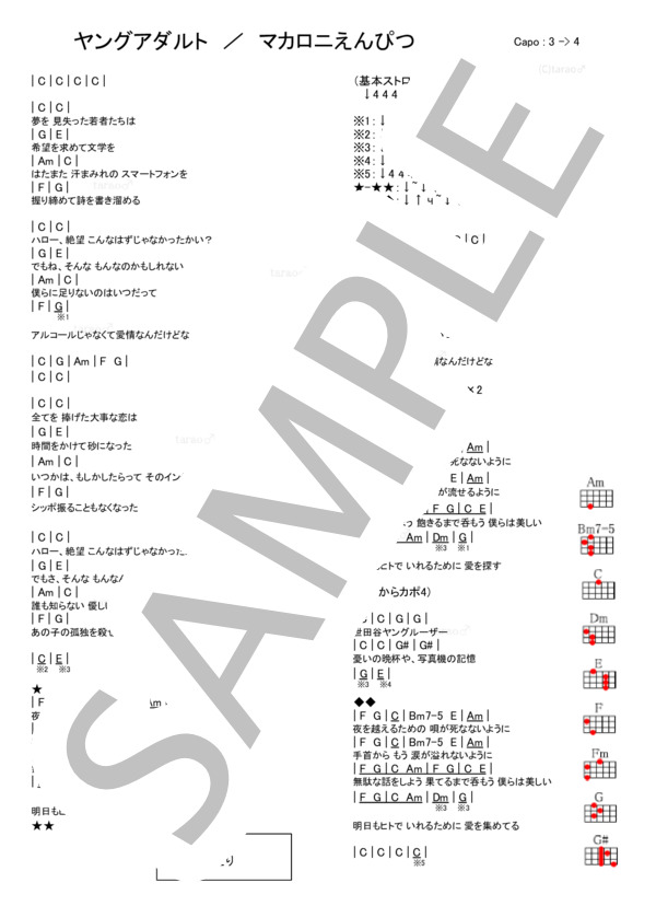 ヤングアダルト (マカロニえんぴつ) / ウクレレ弾き語り 入門〜初級 - サンプル譜面 1/1