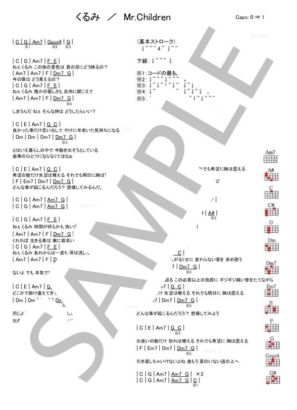 くるみ (Mr.Children) / ウクレレ弾き語り 初級 - サンプル譜面 1/1