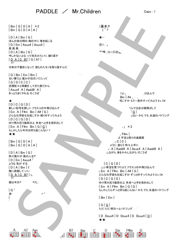 PADDLE (Mr.Children) / ウクレレ弾き語り 初級 - サンプル譜面 1/1