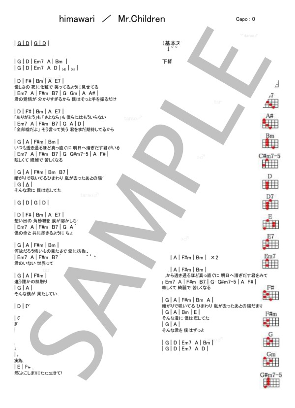 himawari (Mr.Children) / ウクレレ弾き語り 初級 - サンプル譜面 1/1