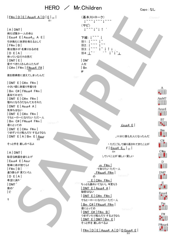 HERO (Mr.Children) / ウクレレ弾き語り 初級 - サンプル譜面 1/1