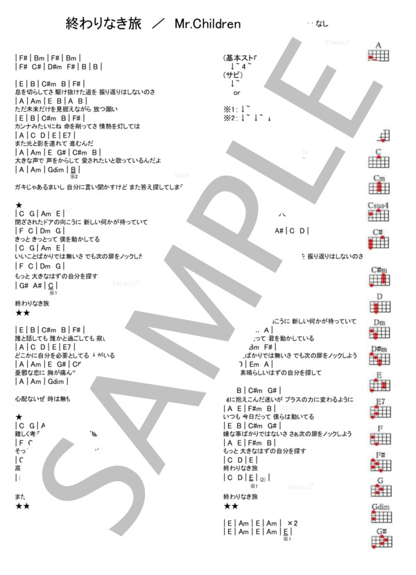 終わりなき旅 (Mr.Children) / ウクレレ弾き語り 初級 - サンプル譜面 1/1
