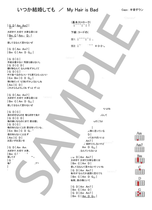 いつか結婚しても (My Hair is Bad) / ウクレレ弾き語り 初級 - サンプル譜面 1/1