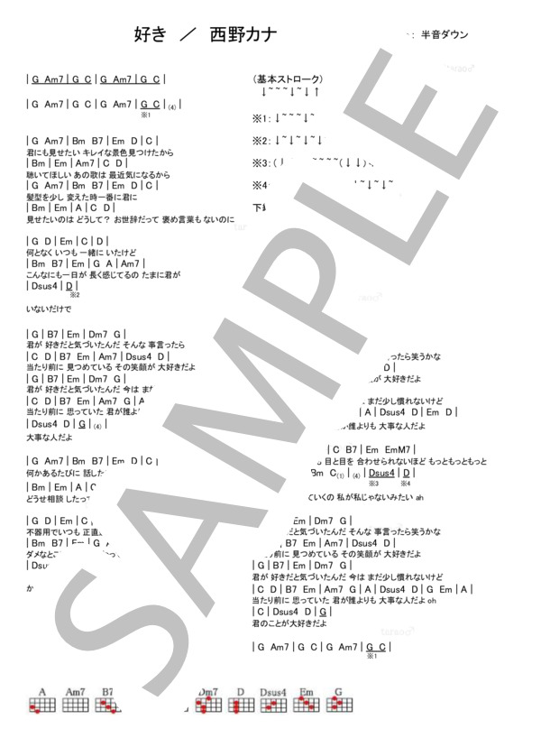 好き (西野 カナ) / ウクレレ弾き語り 初級 - サンプル譜面 1/1