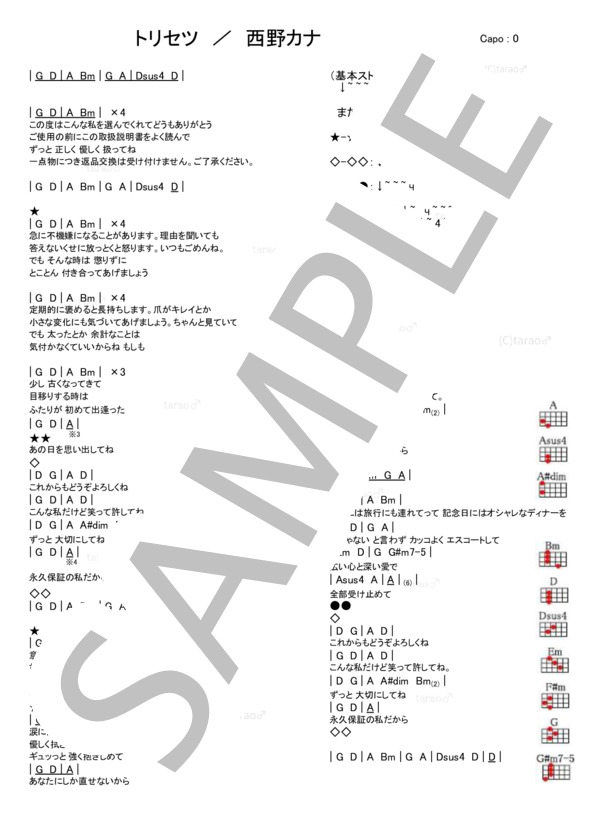 トリセツ (西野 カナ) / ウクレレ弾き語り 初級 - サンプル譜面 1/1