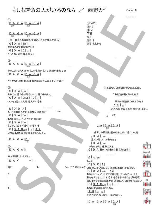 もしも運命の人がいるのなら (西野 カナ) / ウクレレ弾き語り 初級 - サンプル譜面 1/1