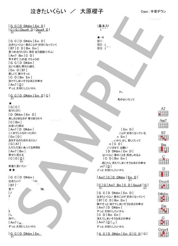 泣きたいくらい / ウクレレ弾き語り 初級 - サンプル譜面 1/1