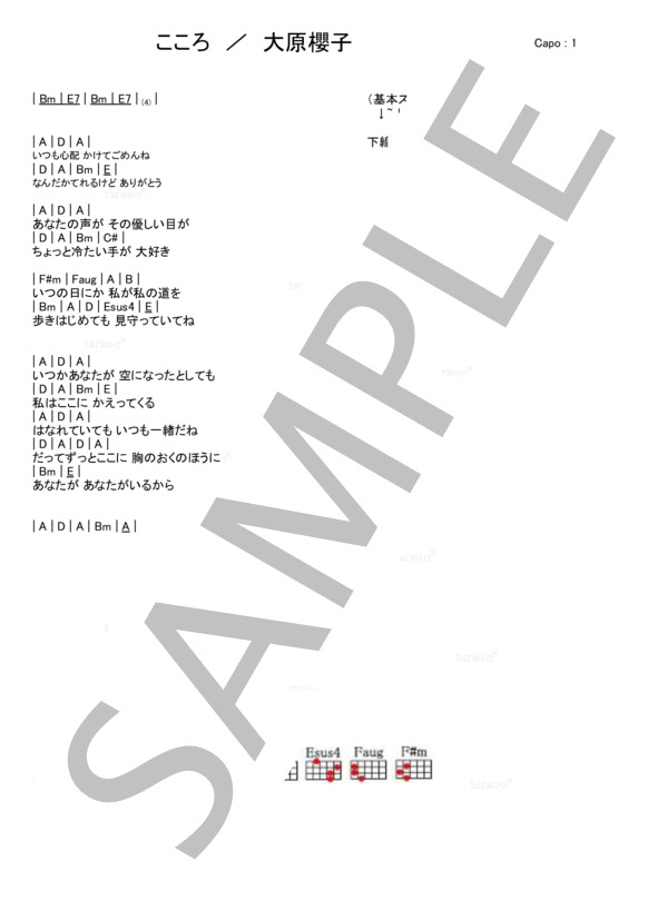 こころ (大原 櫻子) / ウクレレ弾き語り 初級 - サンプル譜面 1/1