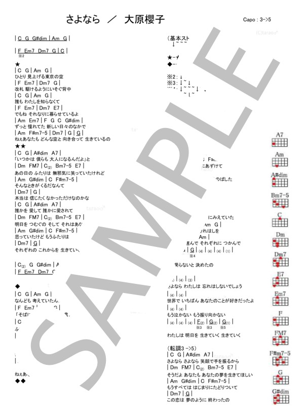 さよなら (大原 櫻子) / ウクレレ弾き語り 初級 - サンプル譜面 1/1